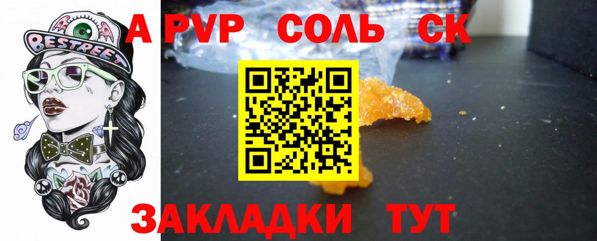 Alpha-PVP Соль Краснокамск