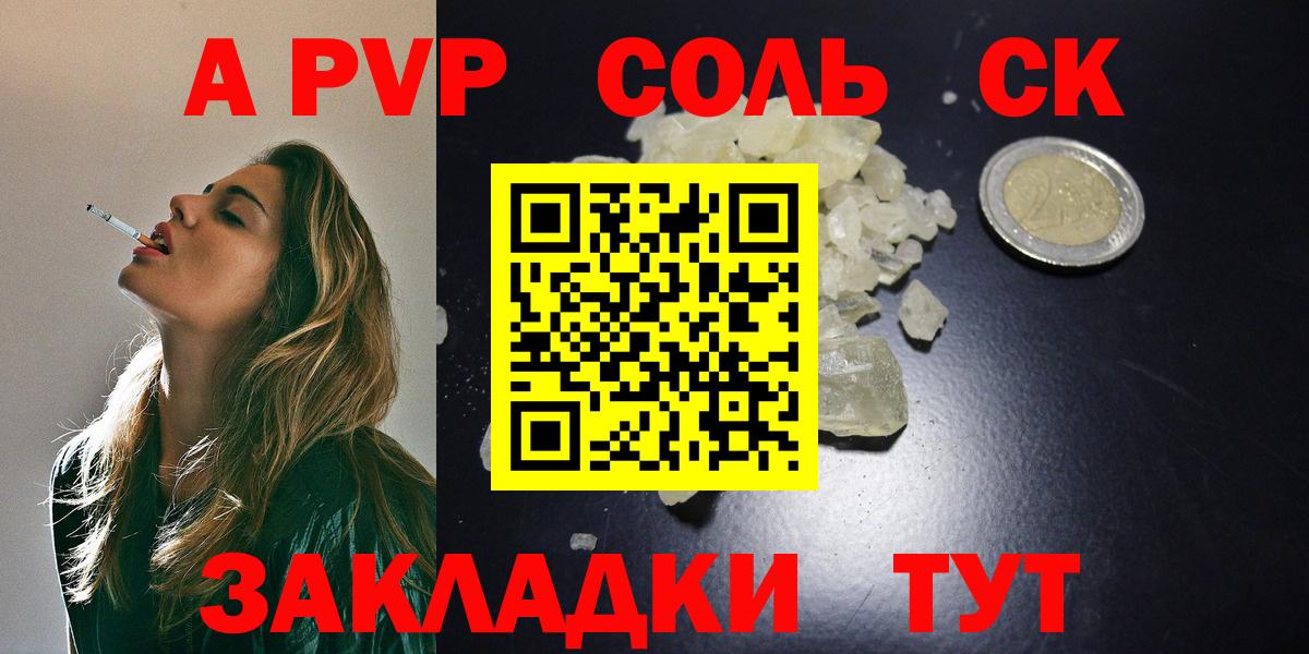 Краснокамск  A-PVP СК КРИС  как найти закладки  Вход с VPN 
