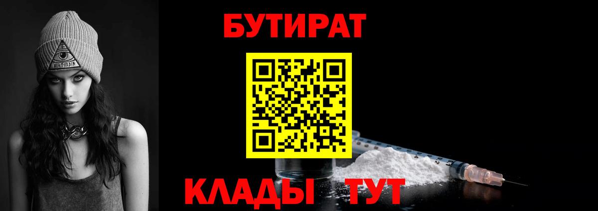 БУТИРАТ GHB Краснокамск