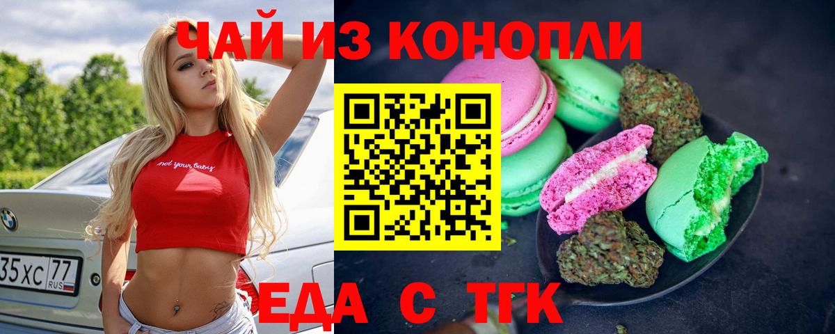 Краснокамск  Печенье с ТГК марихуана  Вход с VPN 