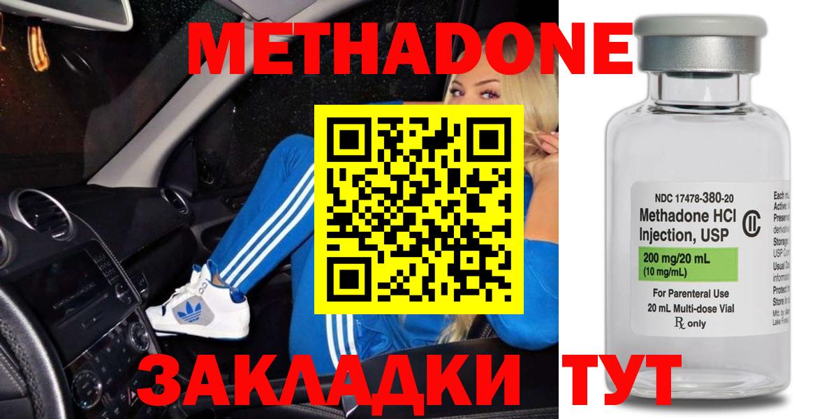 МЕТАДОН белоснежный  МЕТАДОН methadone  Вход с VPN  Краснокамск 